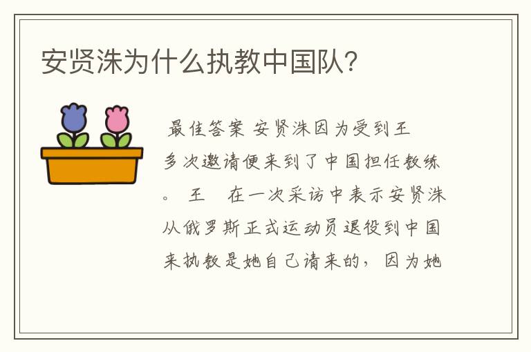 安贤洙为什么执教中国队？