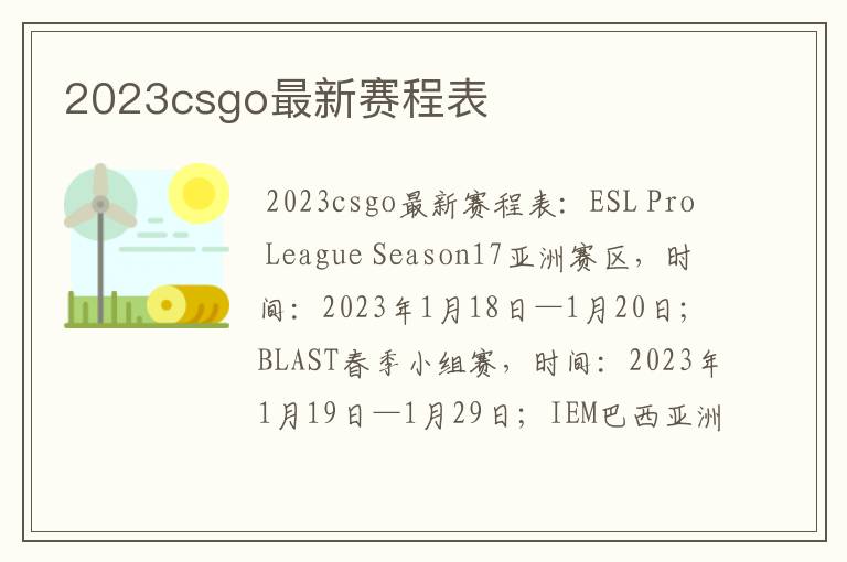 2023csgo最新赛程表