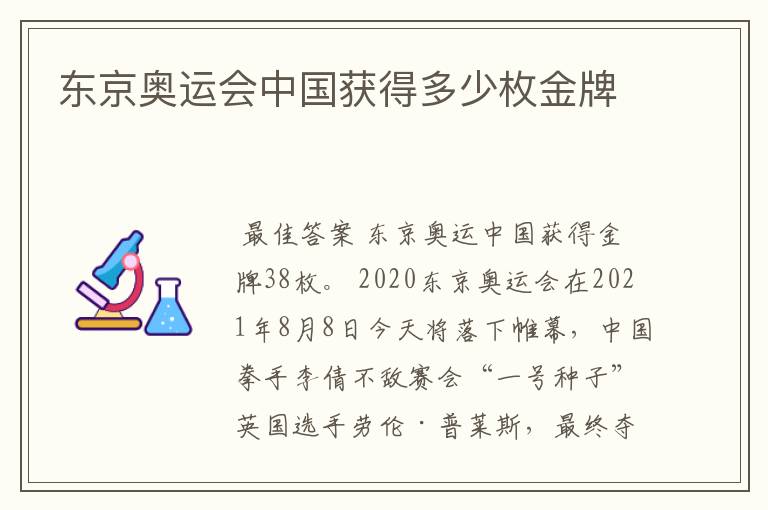 东京奥运会中国获得多少枚金牌