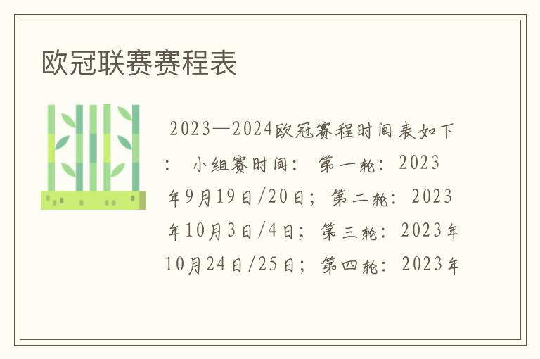 欧冠联赛赛程表