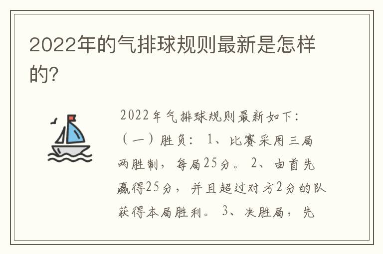 2022年的气排球规则最新是怎样的？