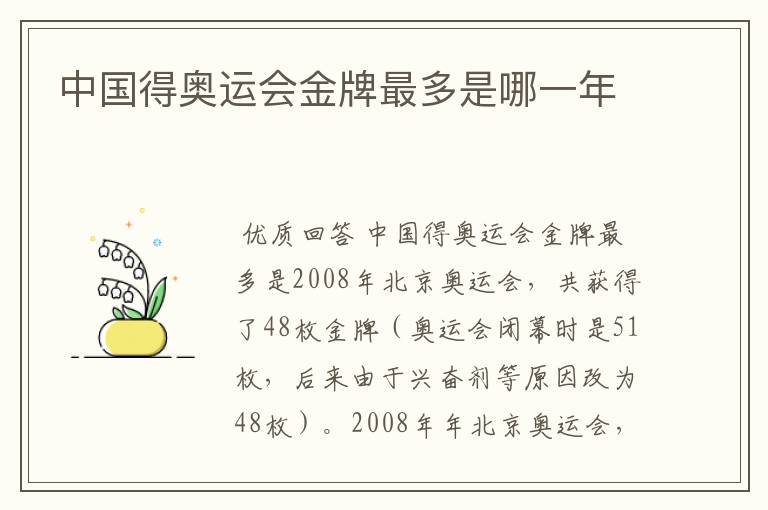 中国得奥运会金牌最多是哪一年
