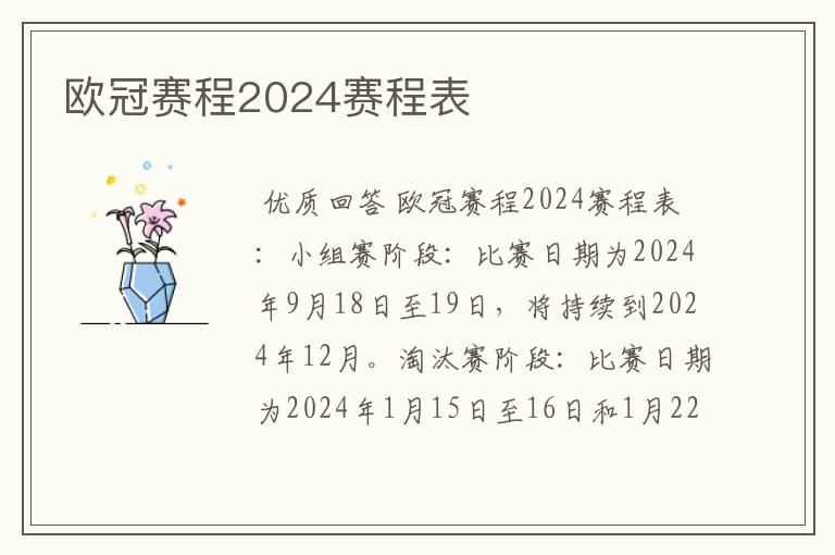 欧冠赛程2024赛程表