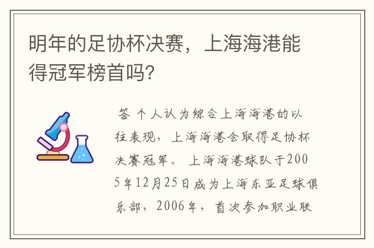 明年的足协杯决赛，上海海港能得冠军榜首吗？