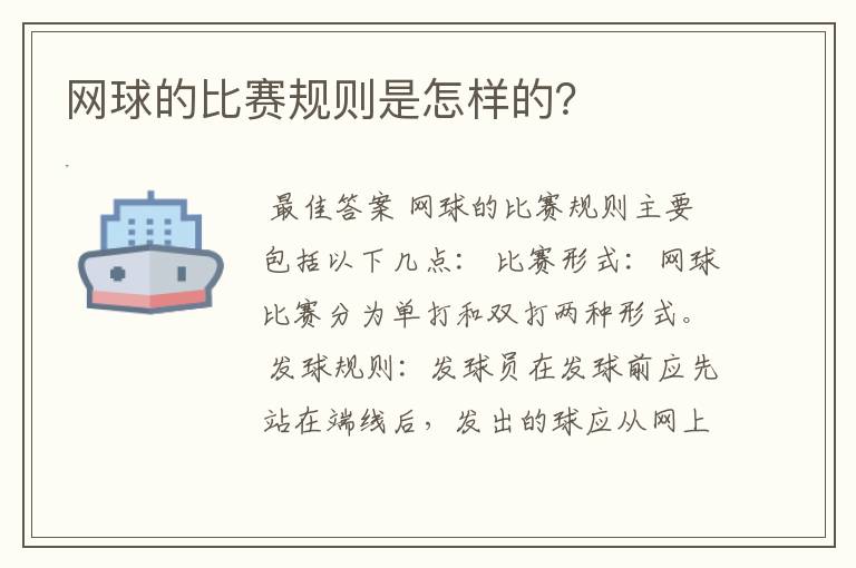 网球的比赛规则是怎样的？