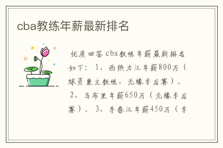 cba教练年薪最新排名