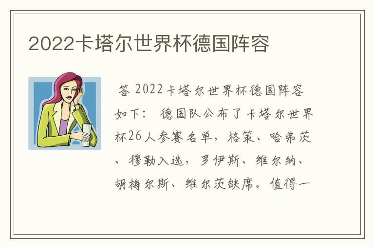 2022卡塔尔世界杯德国阵容