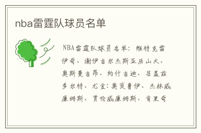 nba雷霆队球员名单