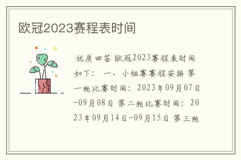 欧冠2023赛程表时间