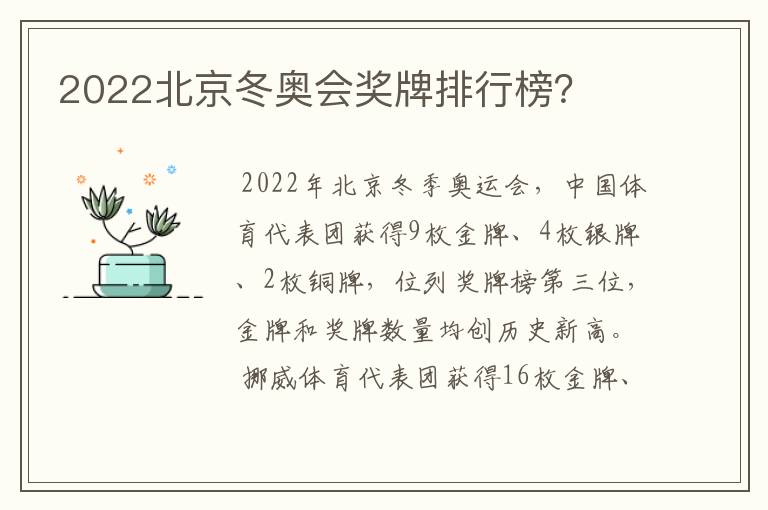 2022北京冬奥会奖牌排行榜？