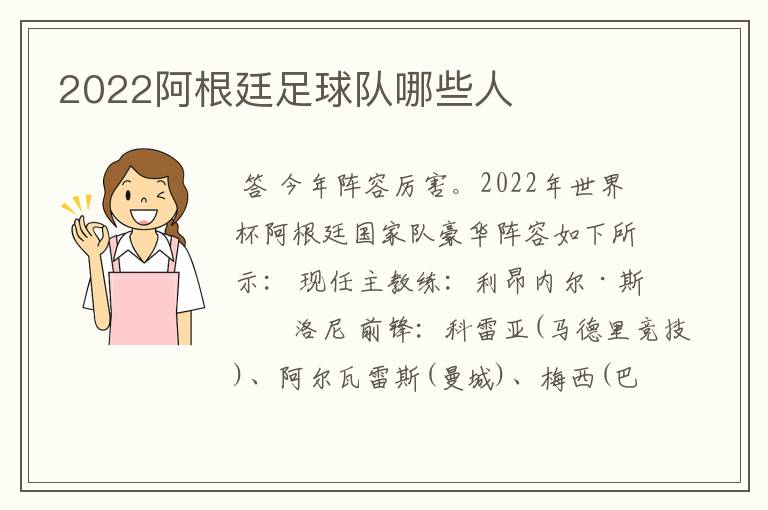 2022阿根廷足球队哪些人