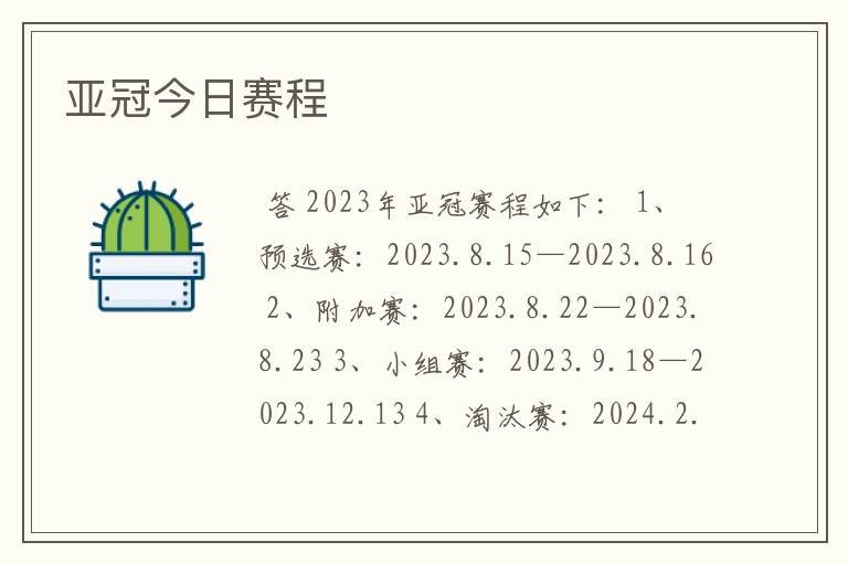 亚冠今日赛程