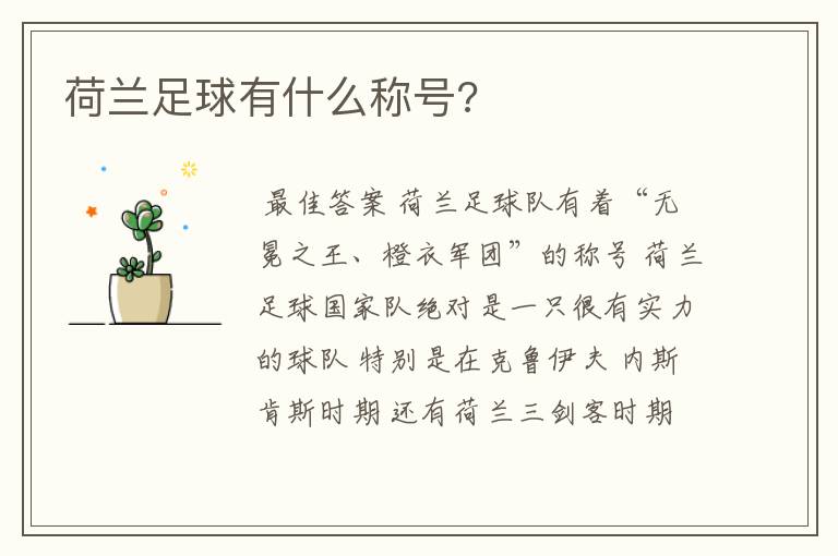 荷兰足球有什么称号?