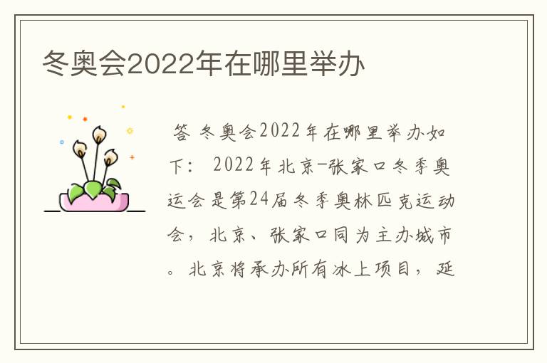 冬奥会2022年在哪里举办