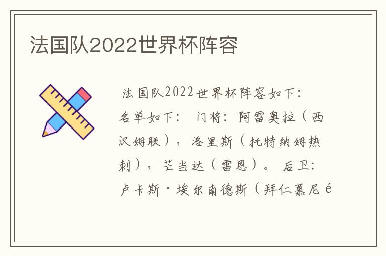 法国队2022世界杯阵容