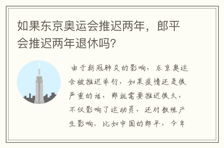 如果东京奥运会推迟两年，郎平会推迟两年退休吗？