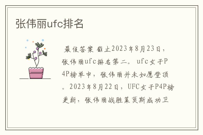 张伟丽ufc排名