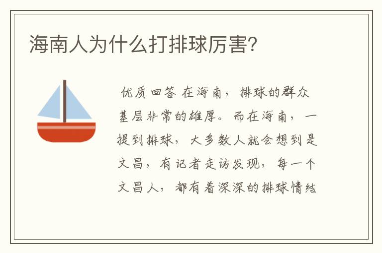 海南人为什么打排球厉害？