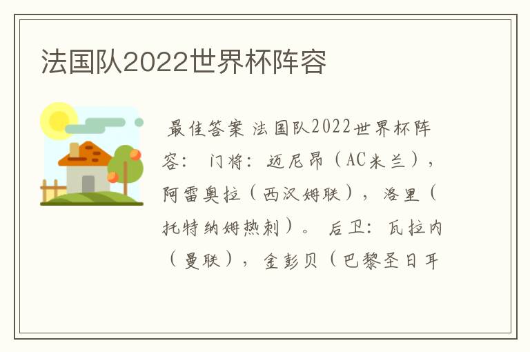 法国队2022世界杯阵容