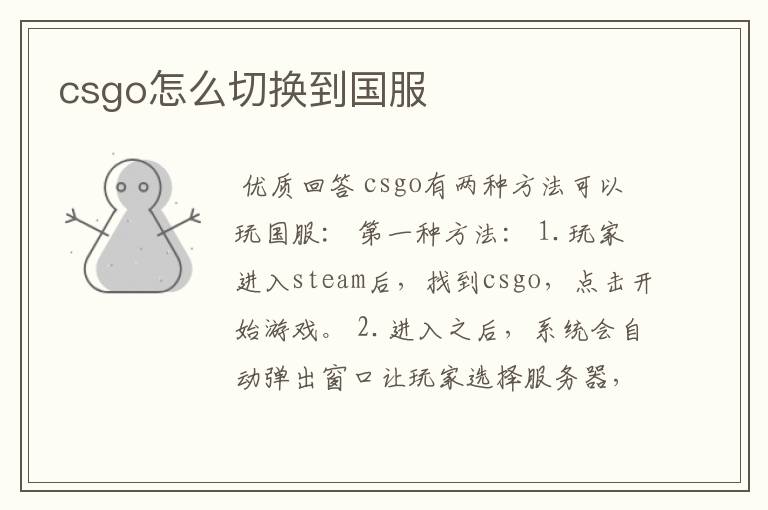 csgo怎么切换到国服