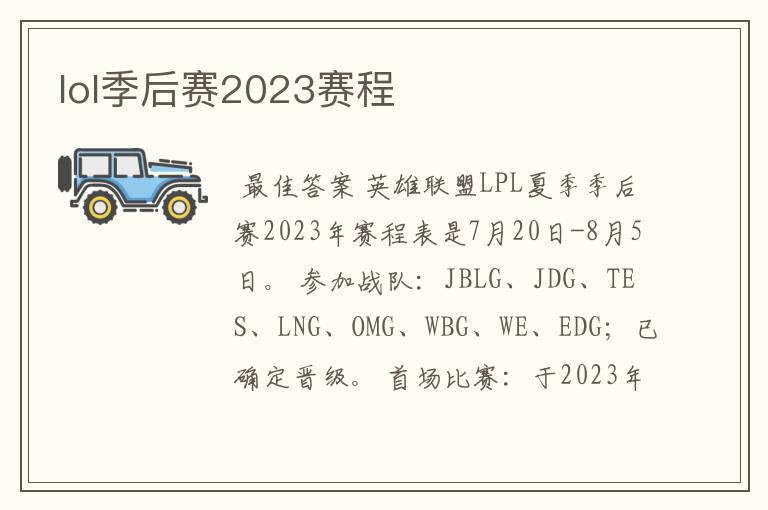 lol季后赛2023赛程