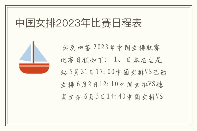 中国女排2023年比赛日程表