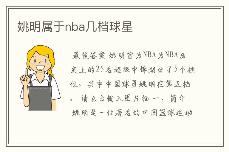 姚明属于nba几档球星