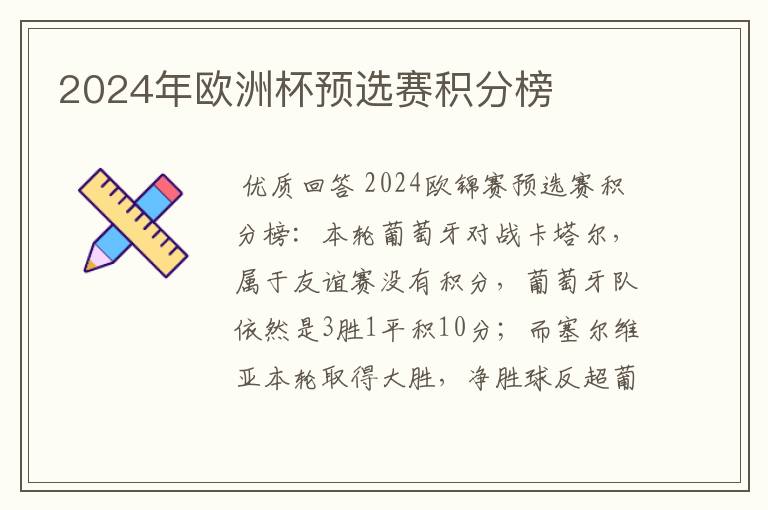 2024年欧洲杯预选赛积分榜