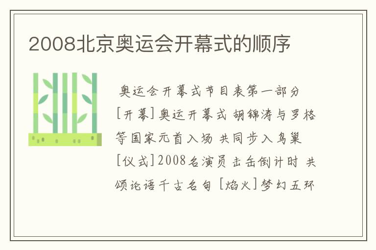 2008北京奥运会开幕式的顺序