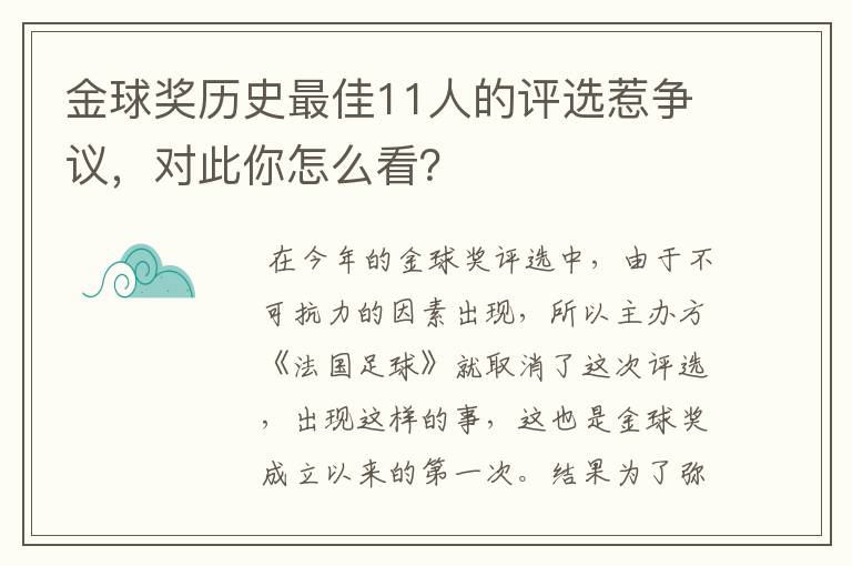 金球奖历史最佳11人的评选惹争议，对此你怎么看？