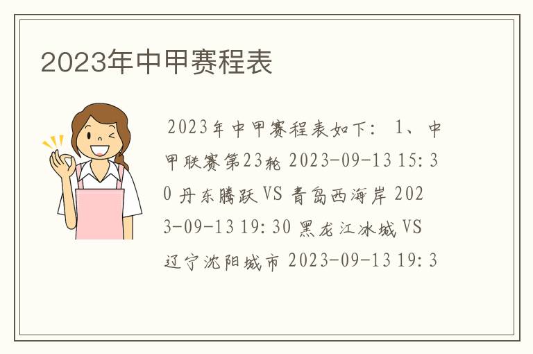 2023年中甲赛程表