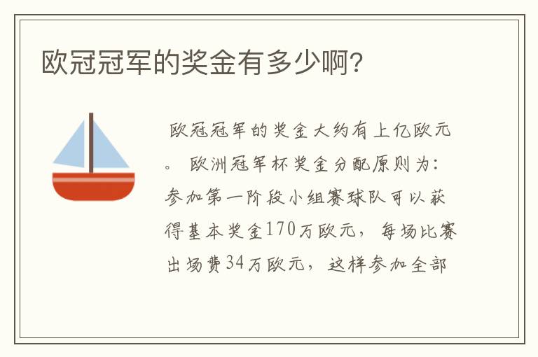 欧冠冠军的奖金有多少啊?