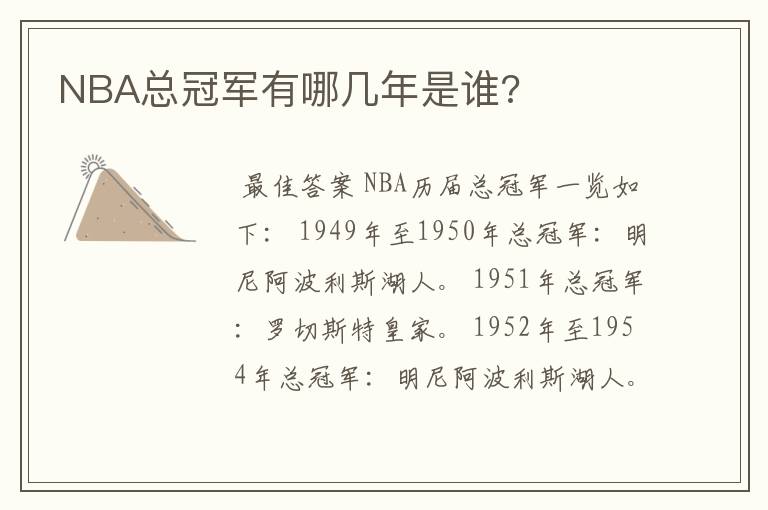 NBA总冠军有哪几年是谁?