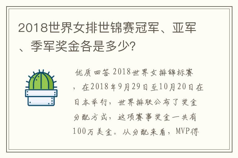 2018世界女排世锦赛冠军、亚军、季军奖金各是多少？