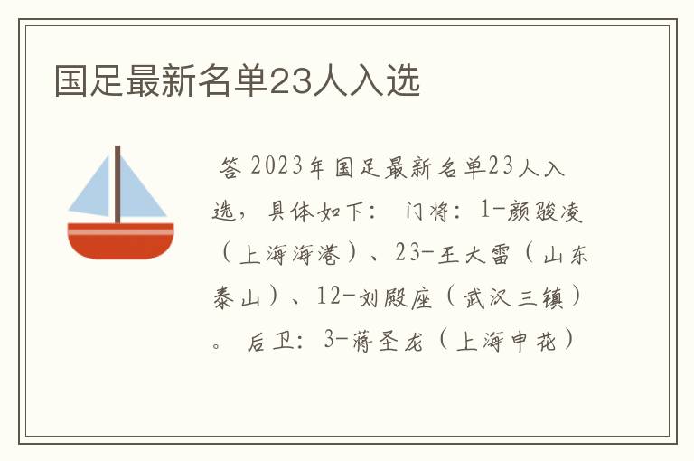 国足最新名单23人入选