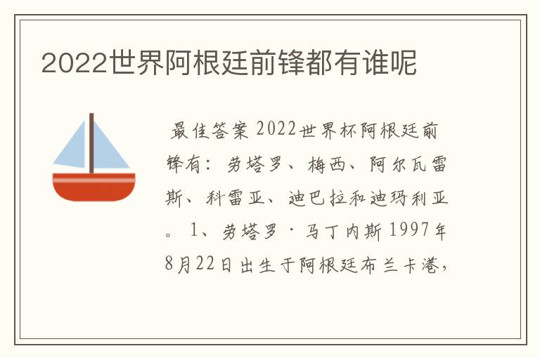 2022世界阿根廷前锋都有谁呢