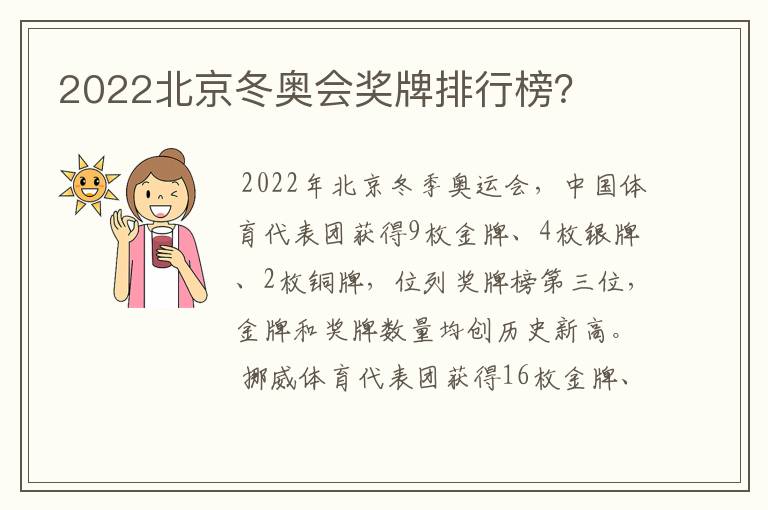 2022北京冬奥会奖牌排行榜？