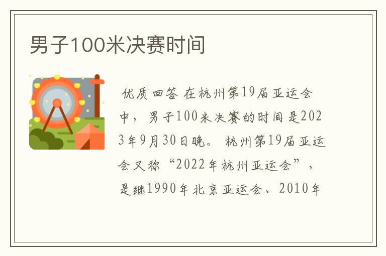 男子100米决赛时间