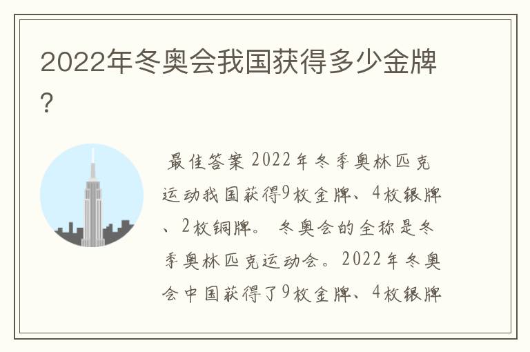 2022年冬奥会我国获得多少金牌？