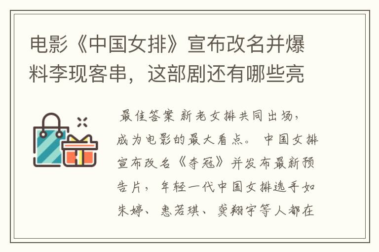 电影《中国女排》宣布改名并爆料李现客串，这部剧还有哪些亮点可以期待？