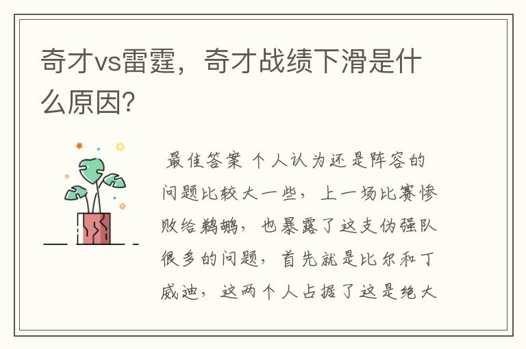 奇才vs雷霆，奇才战绩下滑是什么原因？