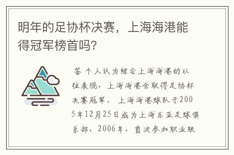 明年的足协杯决赛，上海海港能得冠军榜首吗？