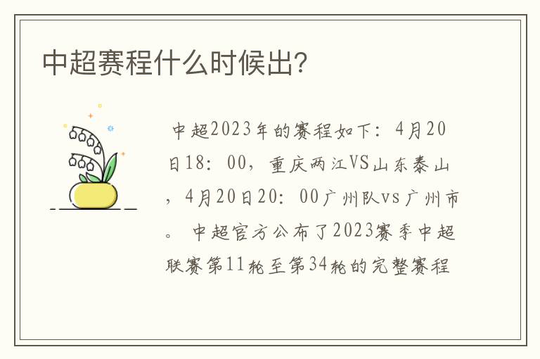 中超赛程什么时候出？