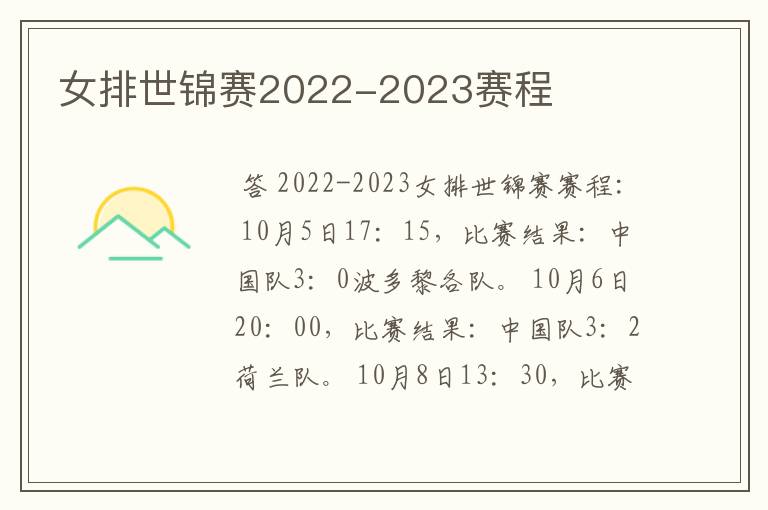 女排世锦赛2022-2023赛程