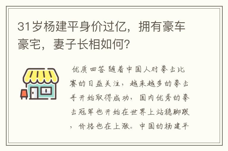 31岁杨建平身价过亿，拥有豪车豪宅，妻子长相如何？