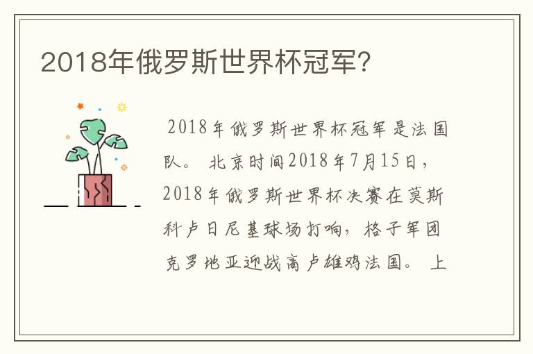 2018年俄罗斯世界杯冠军？