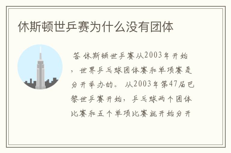 休斯顿世乒赛为什么没有团体