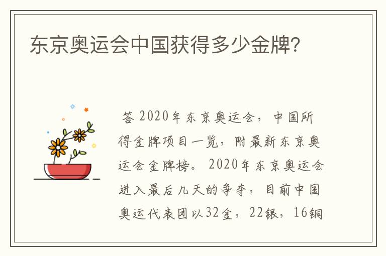 东京奥运会中国获得多少金牌？