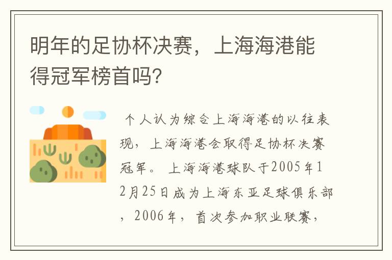 明年的足协杯决赛，上海海港能得冠军榜首吗？