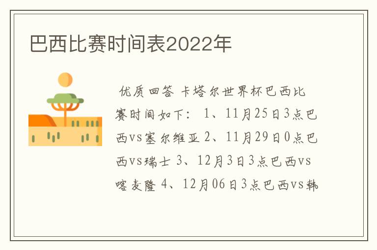 巴西比赛时间表2022年